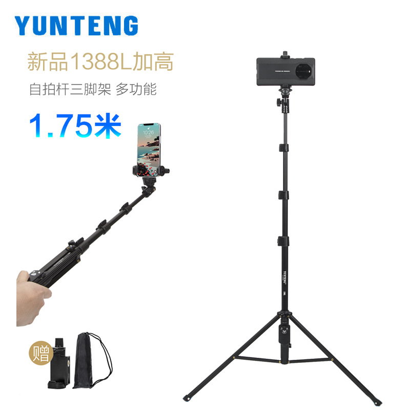 云腾1388L三脚架自拍杆1.75米手机蓝牙遥控拍照手持微相机支架怎么看?
