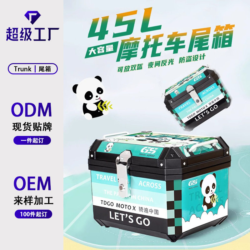 摩托车尾箱收纳箱电动车后备箱可拆卸后备箱 储物电动车大容量45L