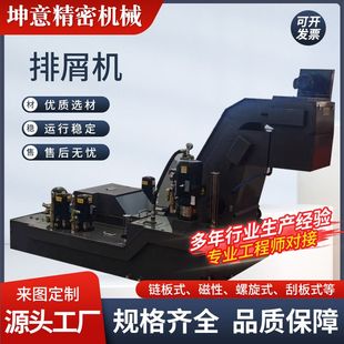 排屑机 加工中心机床排屑机车床废料铜铝铁削排削输送机自动链板式