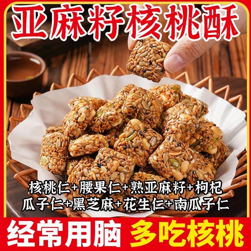 亚麻籽核桃酥独立包装