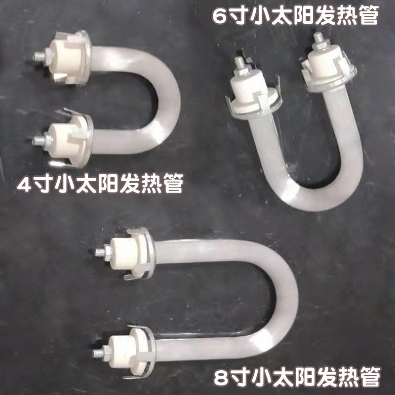 小太阳取暖器灯管石英加热管电暖器通用电热风扇u型小功率发热管
