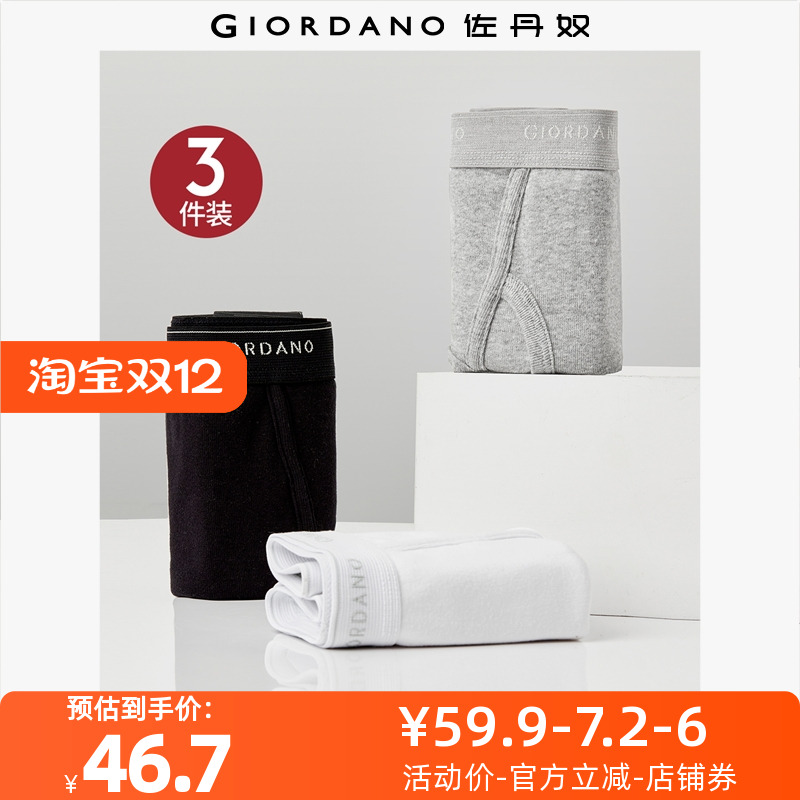 Giordano/佐丹奴内裤三角内裤