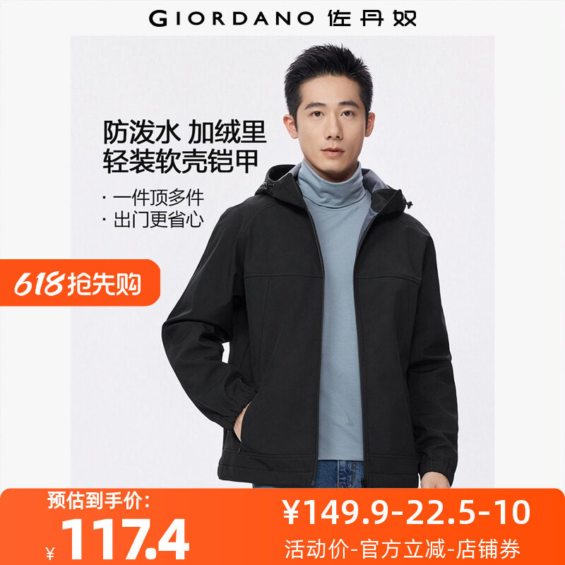 佐丹奴外套男装复合摇粒绒破骨连帽插肩梭织软壳外套 13075848