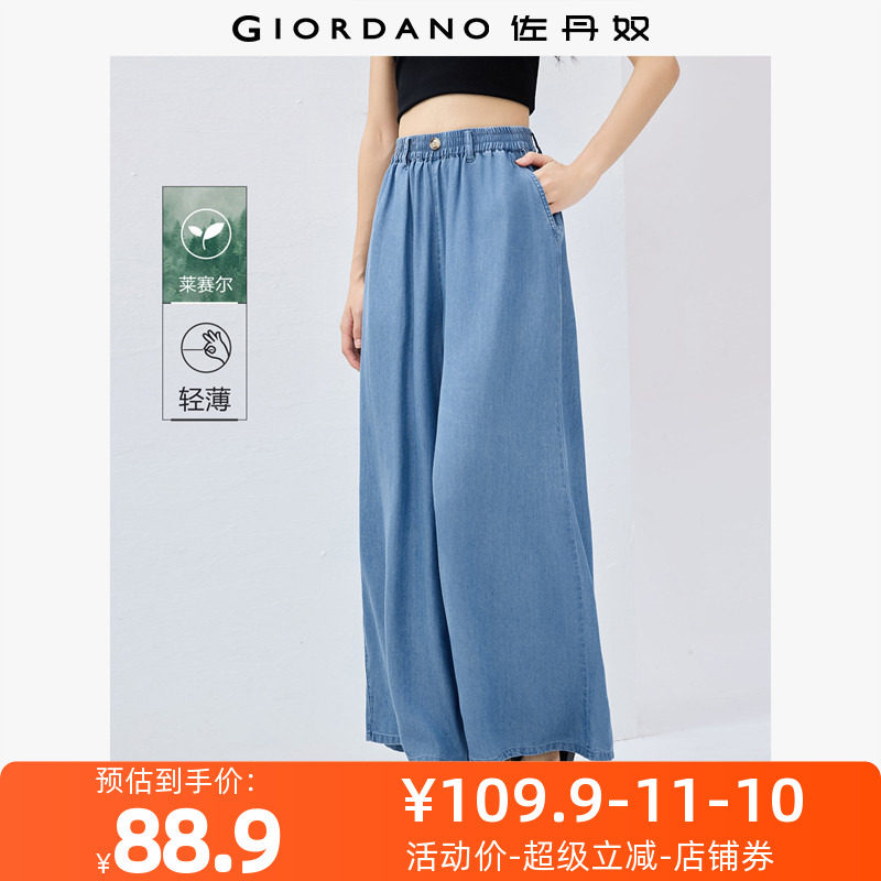 佐丹奴裙子女装莱赛尔薄牛仔松紧腰阔腿裙裤 13415201