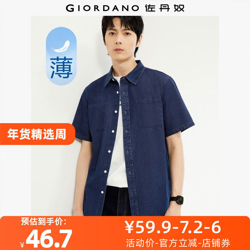 佐丹奴衬衫男装纯棉薄牛仔双贴袋短袖休闲衬衫 13044203,男装,牛仔衬衫,淘宝优惠券,粉丝福利购,淘宝优惠卷