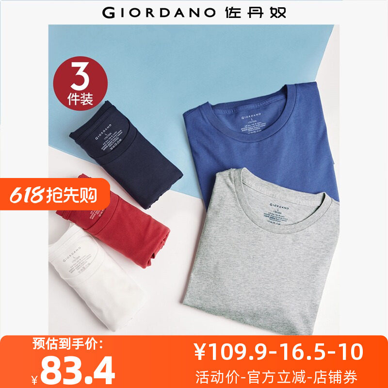 佐丹奴内衣裤男装三件装纯棉针织纯色圆领短袖T恤 18244504