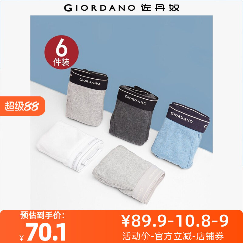 佐丹奴内衣裤男装六条装纯棉品牌宽橡筋腰三角内裤 18174014