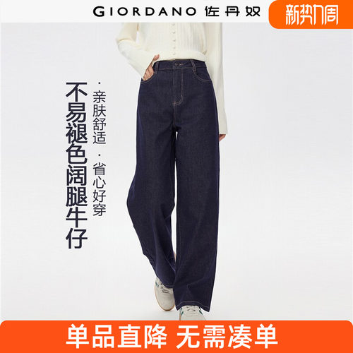 佐丹奴裤子女装不易褪色五袋款高腰阔腿牛仔长裤 05415696