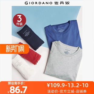 T恤 佐丹奴内衣裤 纯棉针织纯色圆领短袖 三件装 18244504 男装