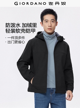 佐丹奴外套男装复合摇粒绒破骨连帽插肩梭织软壳外套 13075848