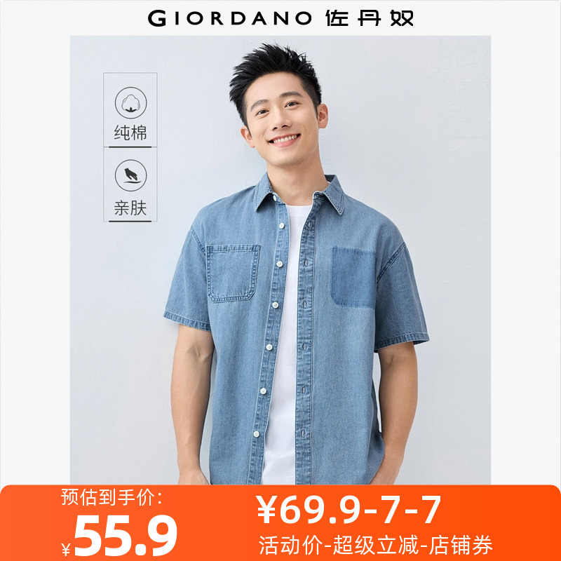 佐丹奴衬衫男装纯棉洗水口袋短袖牛仔衬衫 01045466