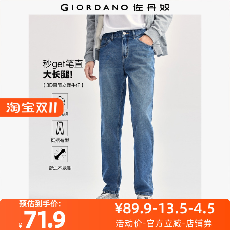 长裤牛仔裤Giordano拉链猫须