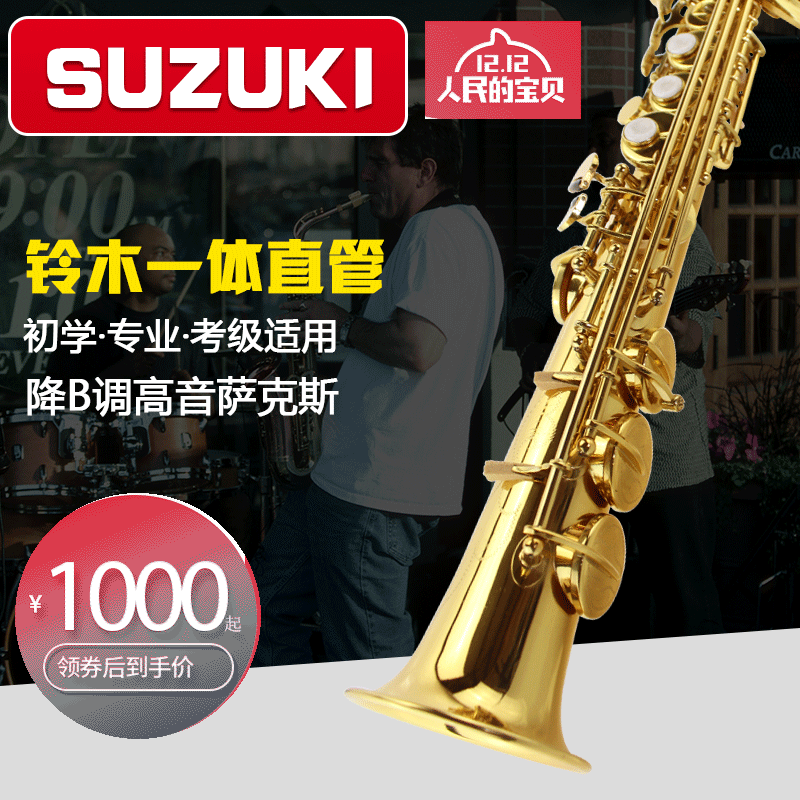 Suzuki/ÁåľLM-1000½µBµ÷Ò»Ìå/·ÖÌåÖ±¹Ü¸ßÒôÈø¿Ë˹·ç/¿¼¼¶ÑÝ×à¿î