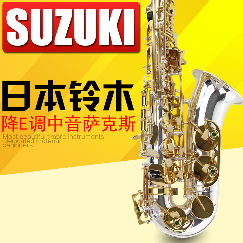 铃木中音萨克斯乐器镀银大身金键盖SUZUKI日本原装