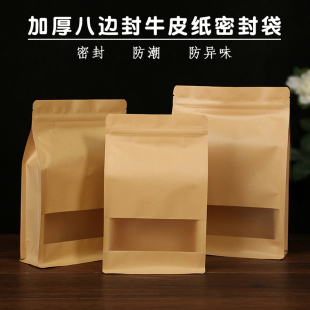 加厚茶叶包装袋牛皮纸自封袋散茶密封袋红茶绿茶储存袋防潮存茶袋