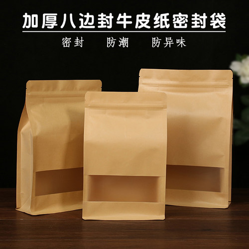 牛皮纸透明开窗茶叶密封袋