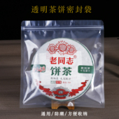 透明密封袋普洱茶饼封口袋茶叶收纳袋白茶自封袋防潮包装 袋存茶袋