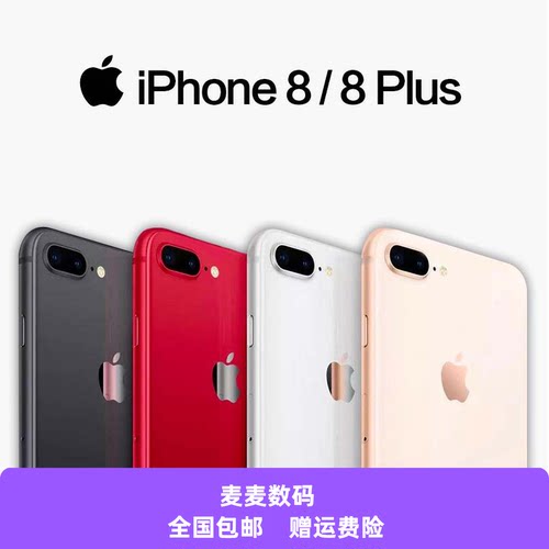 花呗分期Apple iphone 8plus大内存苹果8全网通4G8代游戏神器二手
