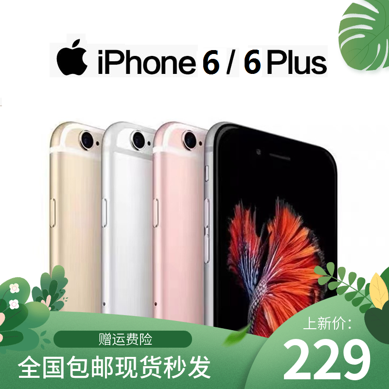 【花呗分期】原装苹果6手机iphone6备用游戏老人机6p/6s苹果Apple