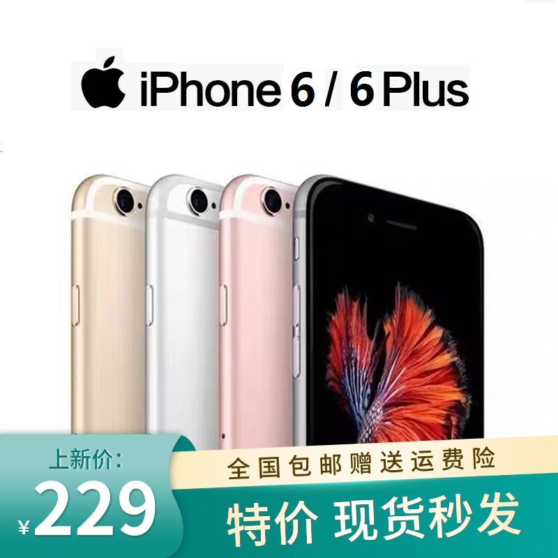 【花呗分期】原装苹果6手机iphone6备用游戏老人机6p/6s苹果Apple