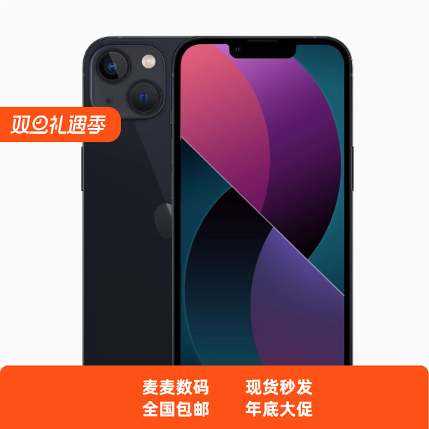 花呗分期Apple iphone 13大内存双卡苹果13全网通5g游戏大屏/二手