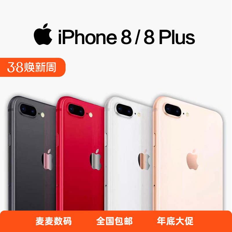 花呗分期Apple iphone 8plus大内存苹果8全网通4G8代游戏神器二手