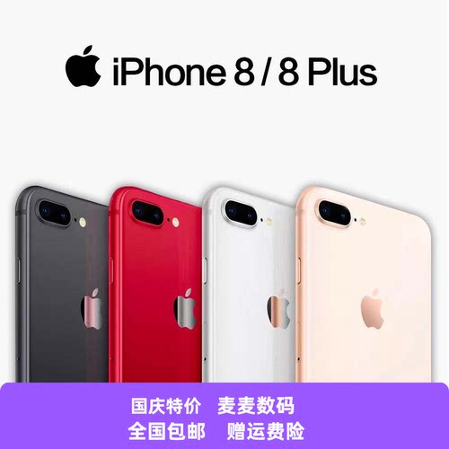 花呗分期Apple iphone 8plus大内存苹果8全网通4G8代游戏神器二手