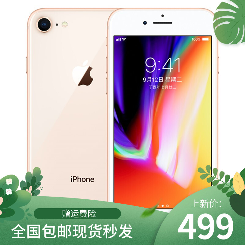 花呗分期二手Apple/苹果 8代备用机iPhone8 Plus正品代全