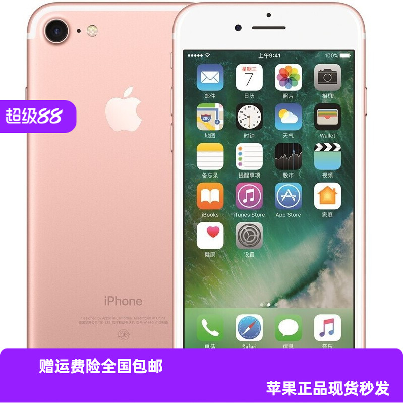 花呗分期Apple iphone 7plus大内存苹果7全网通4G7代游戏神器二手