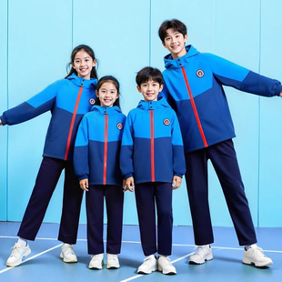 抚州市育局统一校服套装初中小学生班服三合一冬季冲锋衣学生服教
