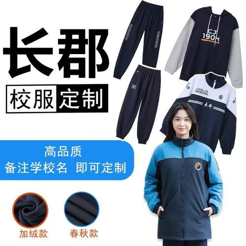 长郡中学秋冬校服冲锋衣