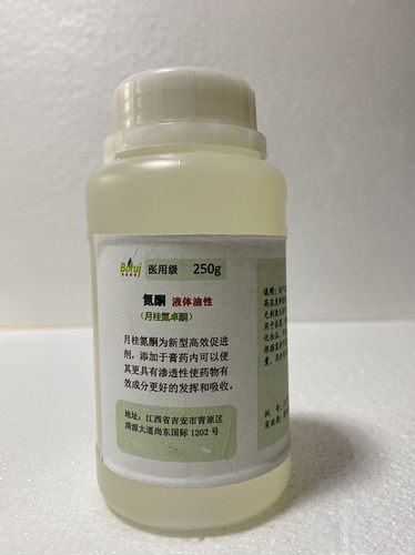 博锐月桂氮酮氮卓酮促渗剂医用级