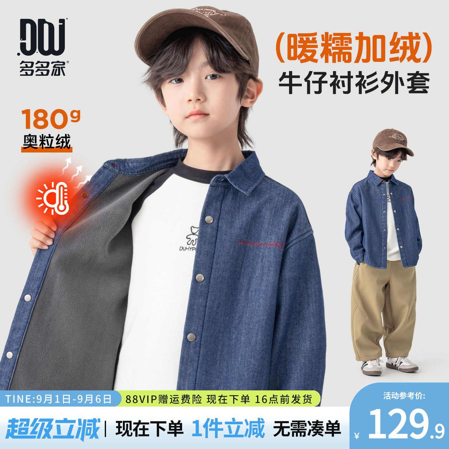 多多家男童加绒牛仔外套2026新款图片