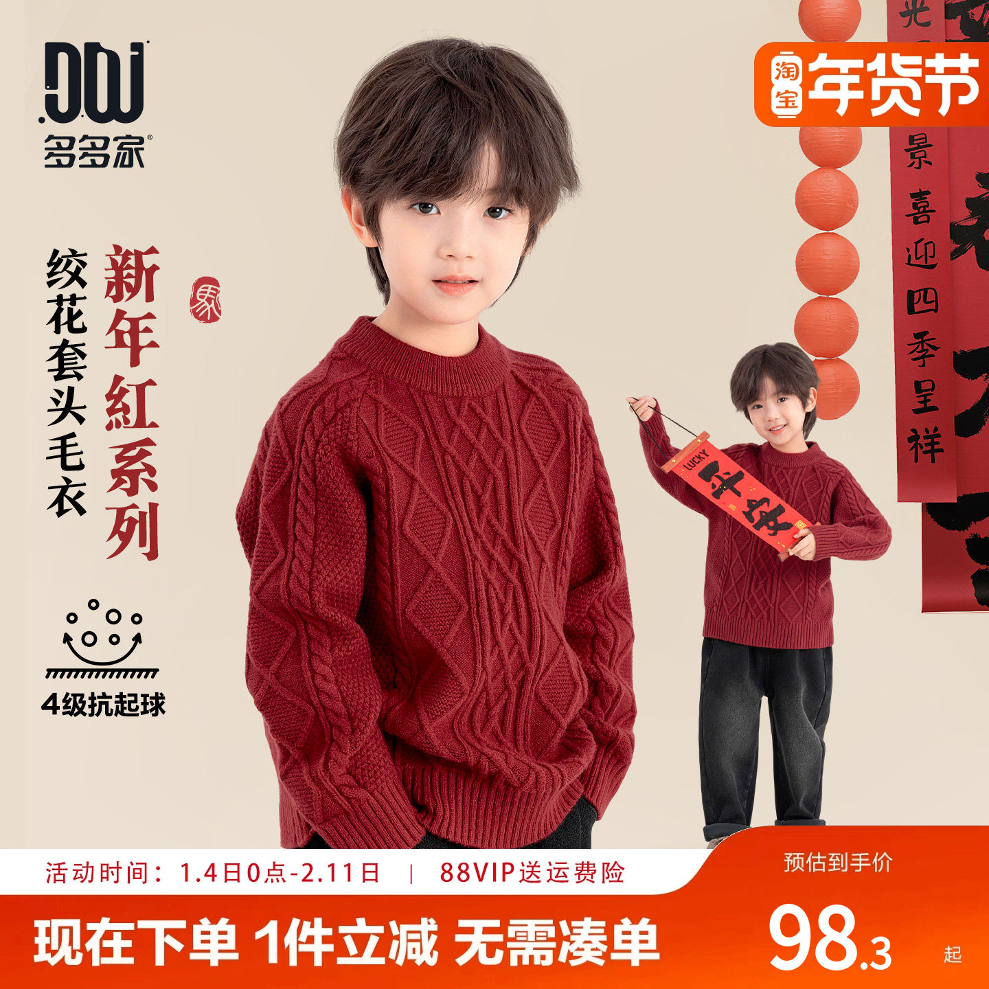 多多家男童毛衣儿童针织衫2025秋冬季新款中大童洋气绞花保暖上衣,童装/婴儿装/亲子装,毛衣/针织衫,淘宝优惠券,粉丝福利购,淘宝优惠卷