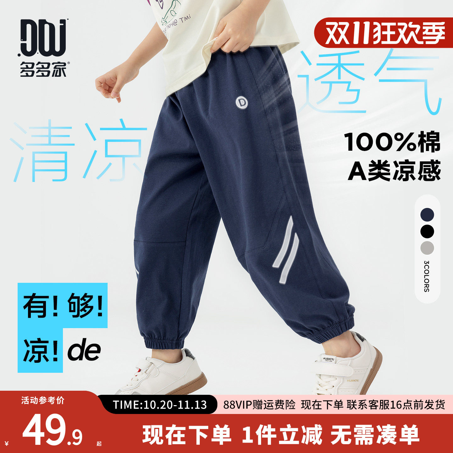 多多家童装男童裤子夏薄款凉感