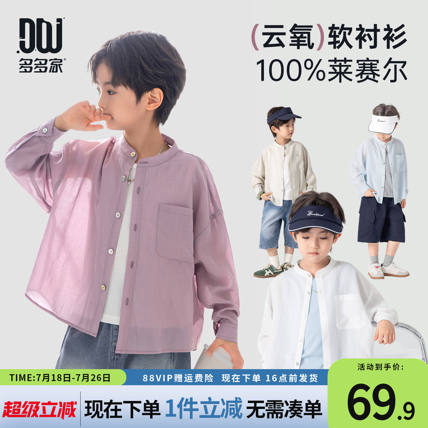 多多家男童衬衫夏季2026新款儿童中大童简约百搭天丝衬衣薄款上衣