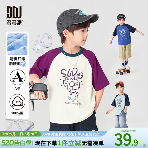 多多家男童短袖t恤纯棉T恤衫2026
