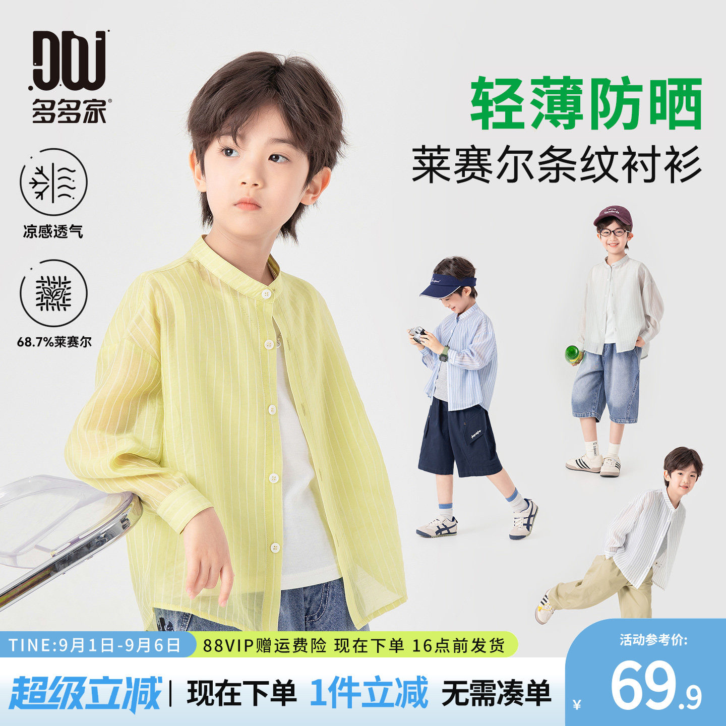 多多家男童衬衫超薄夏装2026夏季图片