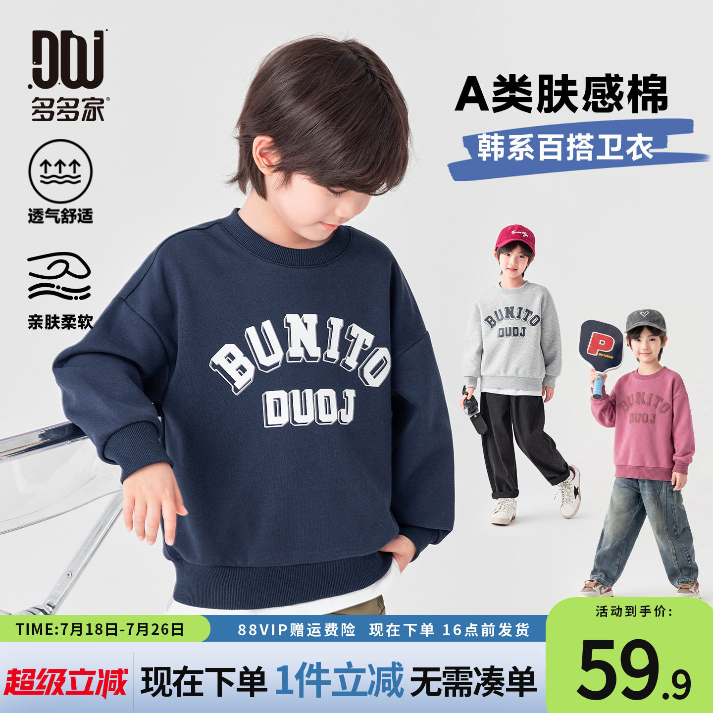 多多家男童卫衣2026新款儿童秋装外套圆领长袖中大童春秋款上衣潮