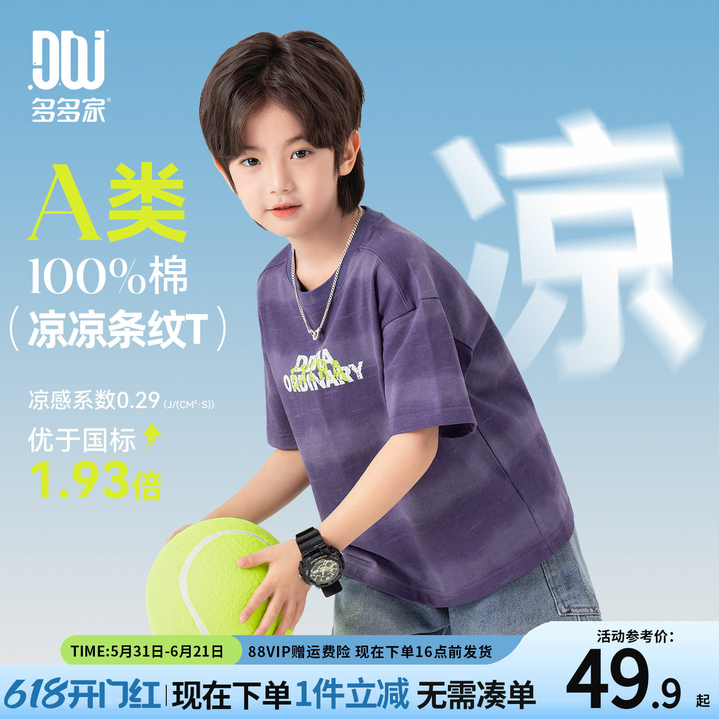 多多家男童短袖T恤中大童纯棉衣服儿童凉感半袖上衣夏装新款童装t