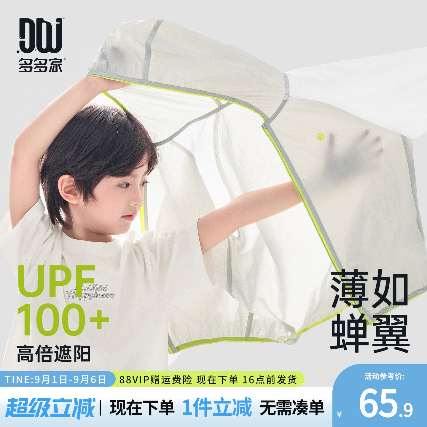 多多家男童防晒衣2026夏季新款图片
