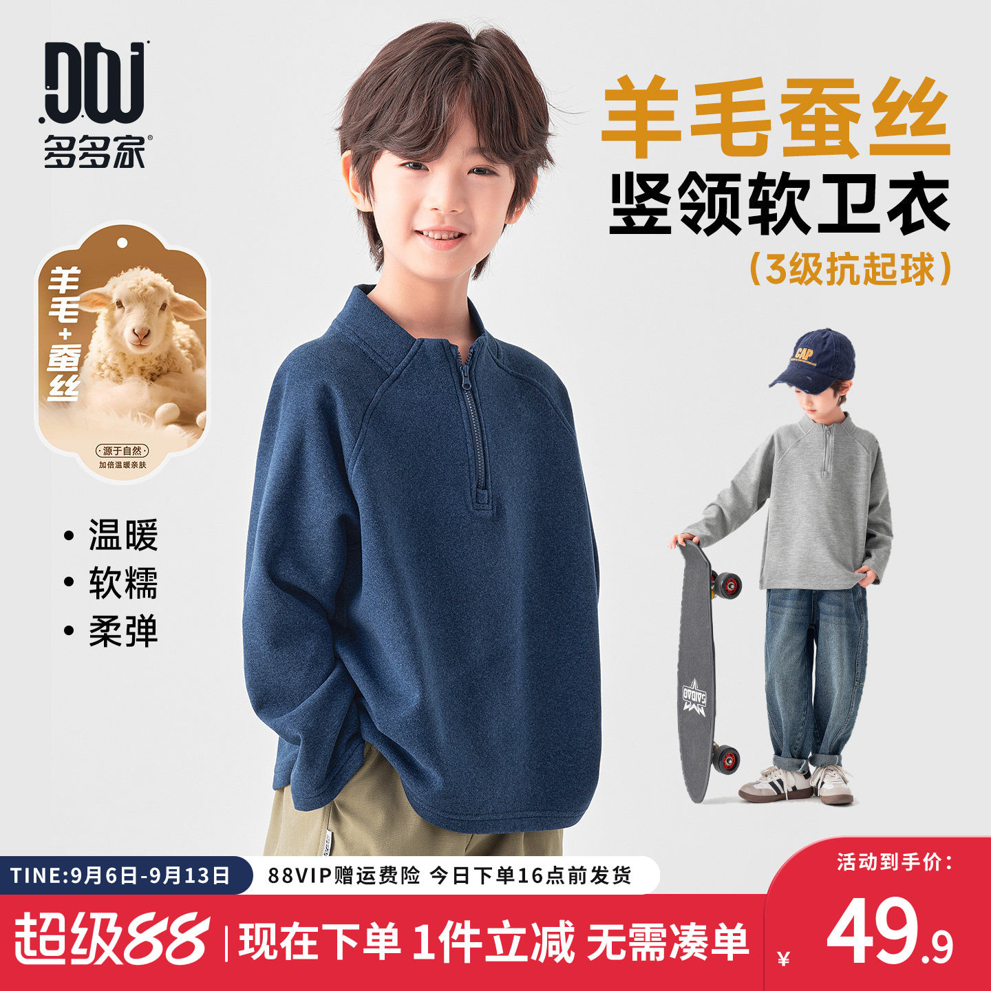 多多家男童卫衣儿童半拉链立领图片