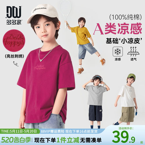 多多家男童短袖T恤儿童凉感夏装2026新款男中大童夏季半袖上衣A类