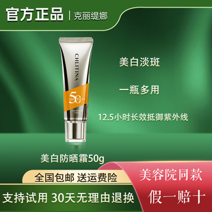 克丽缇娜美白防晒霜50g克缇官方正品SPF50PA++隔离高倍防晒抗暗沉