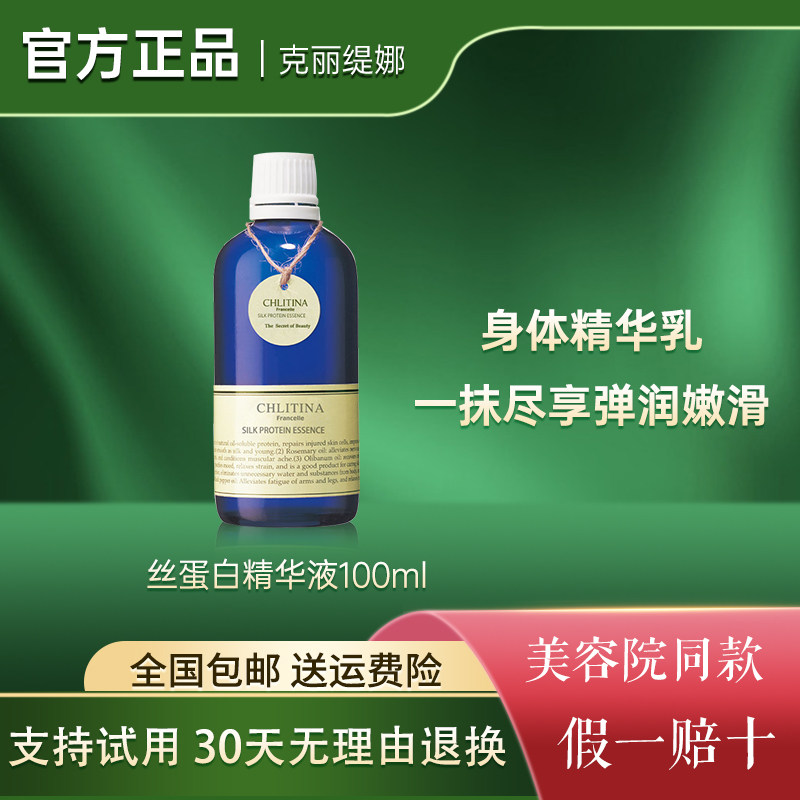 克丽缇娜香榭丝蛋白精华液滋润丝滑精油身体精华油100ml蚕丝蛋白,美容护肤/美体/精油,身体精华,淘宝优惠券,粉丝福利购,淘宝优惠卷