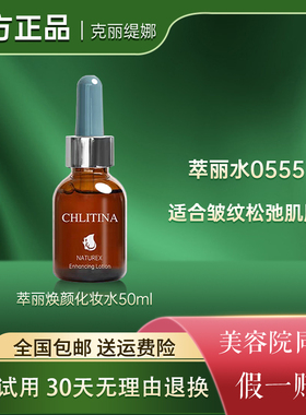 克丽缇娜萃丽焕颜化妆水00555克缇官网正品萃丽水05保湿紧致肌肤