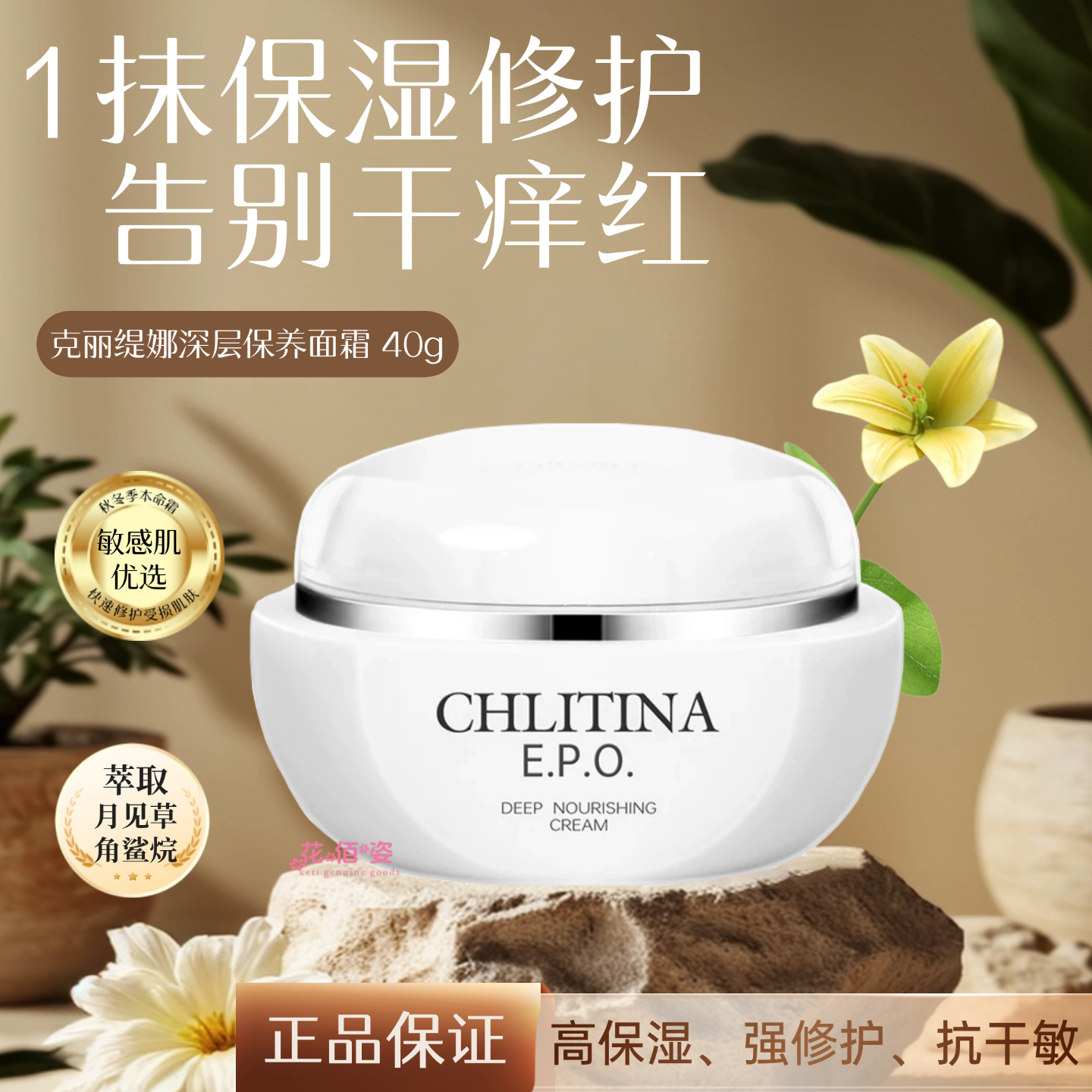 克丽缇娜深层保养面霜克缇深保霜