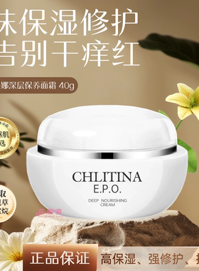 克丽缇娜深层保养面霜EPO深保霜克缇三合一霜干敏感肌保湿修护霜