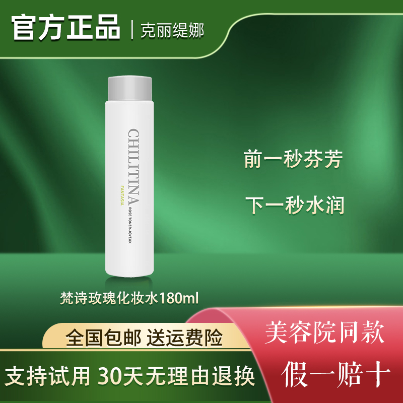 克丽缇娜梵诗玫瑰化妆水轻活型三合一水官网正品爽肤水保湿玫瑰水