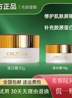 克丽缇娜护理品蛋白霜30g10g官方正品克缇金刚面霜抗皱紧致滋润